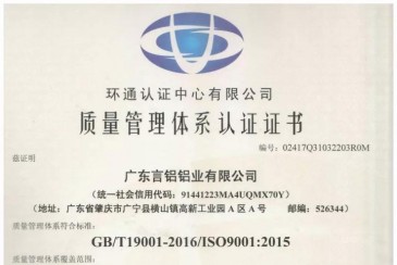 熱烈祝賀言鋁鋁業(yè)通過(guò)：ISO9001、ISO14001、OHSAS18001，三大體系認(rèn)證！